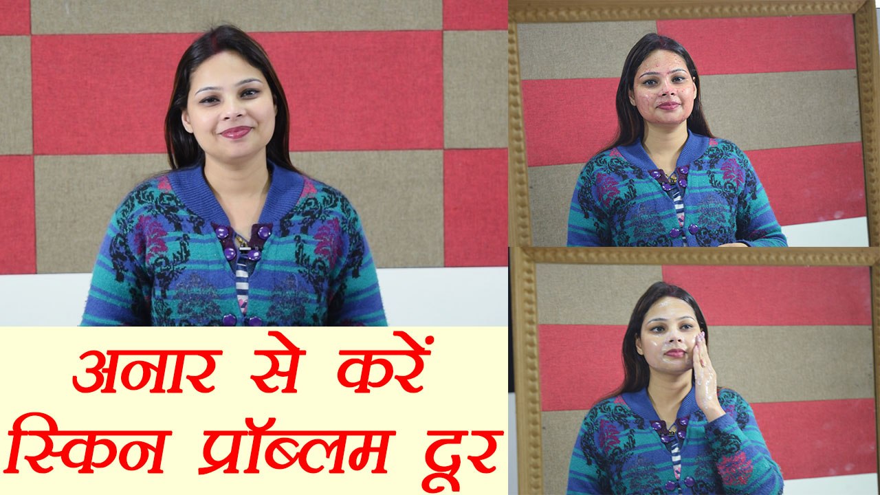 Pomegranate Face Masks For Brighter Skin|अनार से पाऐं खूबसूरती| DIY | BoldSky