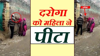 बुलंदशहर में दरोगा की पिटाई का वीडियो वायरल, महिला ने की हाथापाई