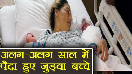 London में अलग-अलग साल में हुआ जुड़वा बच्चों का जन्म, Doctors भी हुए Shocked । वनइंडिया हिंदी