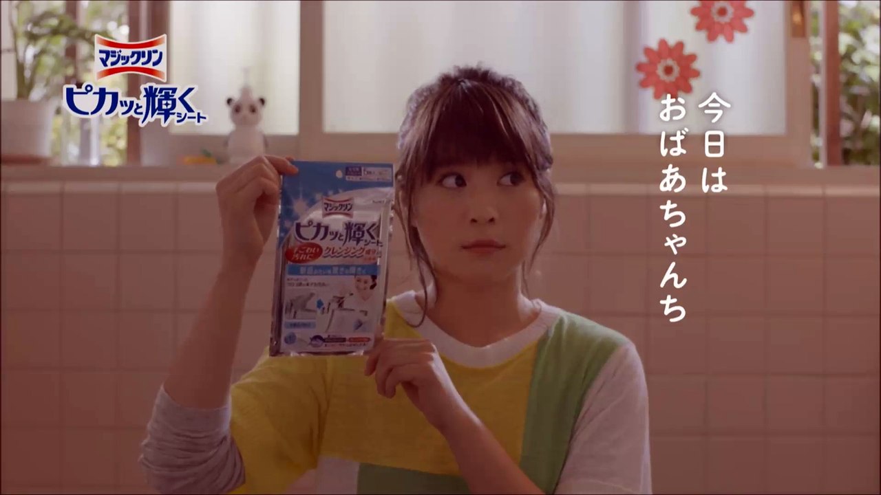 【北乃きい  CM】花王 マジックリン マジックリンピカッと輝くシート「バス・デイリー篇」