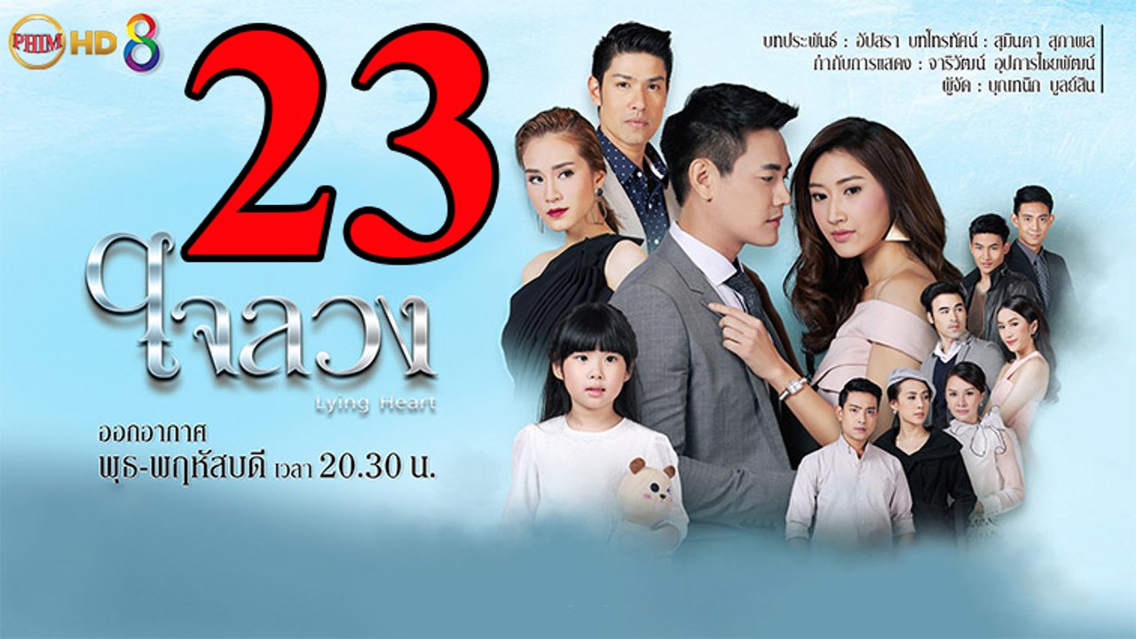 Con Tim Dối Lừa - Tập 23 - ใจลวง ตอนที่ 23 - Ly...