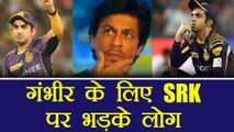 IPL 2018: Gautam Gambhir gets FANS support, SRK trolled for not retaining Gambhir | वनइंडिया हिंदी