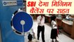SBI दे सकता है Minimum Balance पर राहत, 1000 Rupees करने की कवायद | वनइंडिया हिन्दी