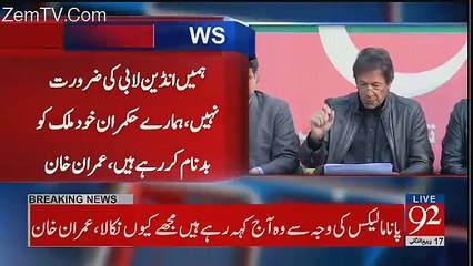 Imran Khan Press Conference - 5th January 2018