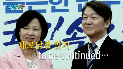 [팔팔영상] 끝말잇기만큼 지루한 정치권 '내로남불 잇기' 1탄 / YTN