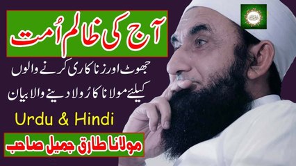Emotional Bayan _ Molana Tariq Jameel Latest Bayan _ 05 January 2018