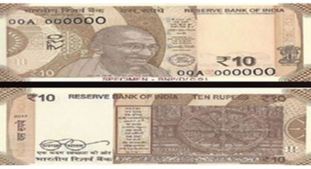 புதிய 10 ரூபாய் நோட்டு இதுதான்..வீடியோ