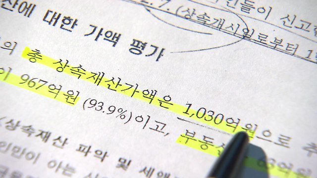 다스 최대주주 상속 과정에 'MB의 흔적'...참여연대 추가 문건 검찰 제출 / YTN