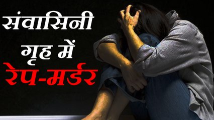 कानपुर के संवासिनी गृह में युवती से रेप और मर्डर, मामले में दो सस्पेंड