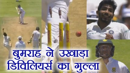 Tải video: India Vs South Africa 1st Test : Jasprit Bumrah cleans Bowled AB de Villiers for 65 |वनइंडिया हिंदी