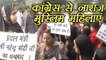 Triple Talaq पर Congress के रवैये से नाराज Muslim Women, Parliament के बाहर प्रदर्शन|वनइंडिया हिन्दी