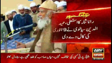 Pir Sial Sharif announces 9 January rally for Rana Sanaullah's resignation