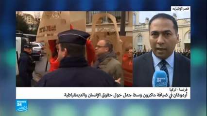 أردوغان في ضيافة ماكرون وسط جدل حول حقوق الإنسان