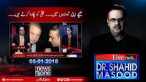 Live with Dr.Shahid Masood | 05-January-2018 | Asghar Khan | Zubaida Tariq | Nawaz Sharif, Zardari |