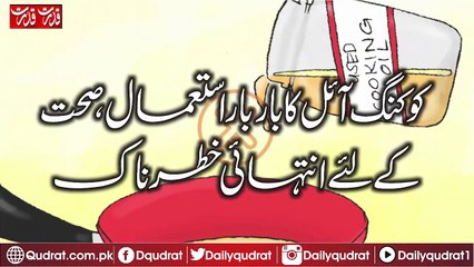 Repeated use of coking oil, extremely dangerous for health