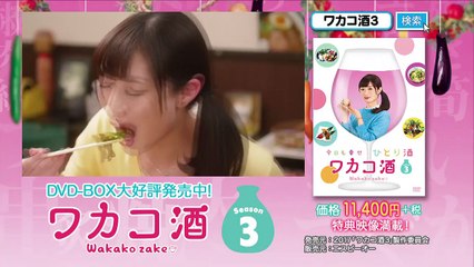 ワカコ酒１ #12　はしご酒 END