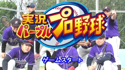 【パワプロ】実写版！実況パワフルプロ野球～サクセス編～【革命軍】