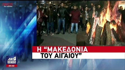 Έθιμο... προπαγάνδας - Φιλοσκοπιανά δρώμενα με αλυτρωτικά τραγούδια στην Έδεσσα