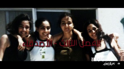 ناردين والـ Best Friend.. صداقة قوية من الطفولة