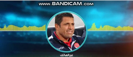 تسجيل صوتي للمدرب الحسين عموتة ، يلمح من خلاله عن إمكانية مغادرته للوداد الرياضي خلال العشرة أيام القادمة ، بعد المشاكل