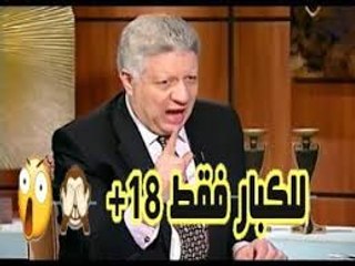 +18 مرتضي منصور - عن كليب بوص امك مرة قليلة الأدب ونافخة ورا