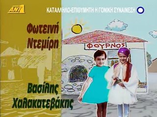 Το καφέ της Χαράς S01E10