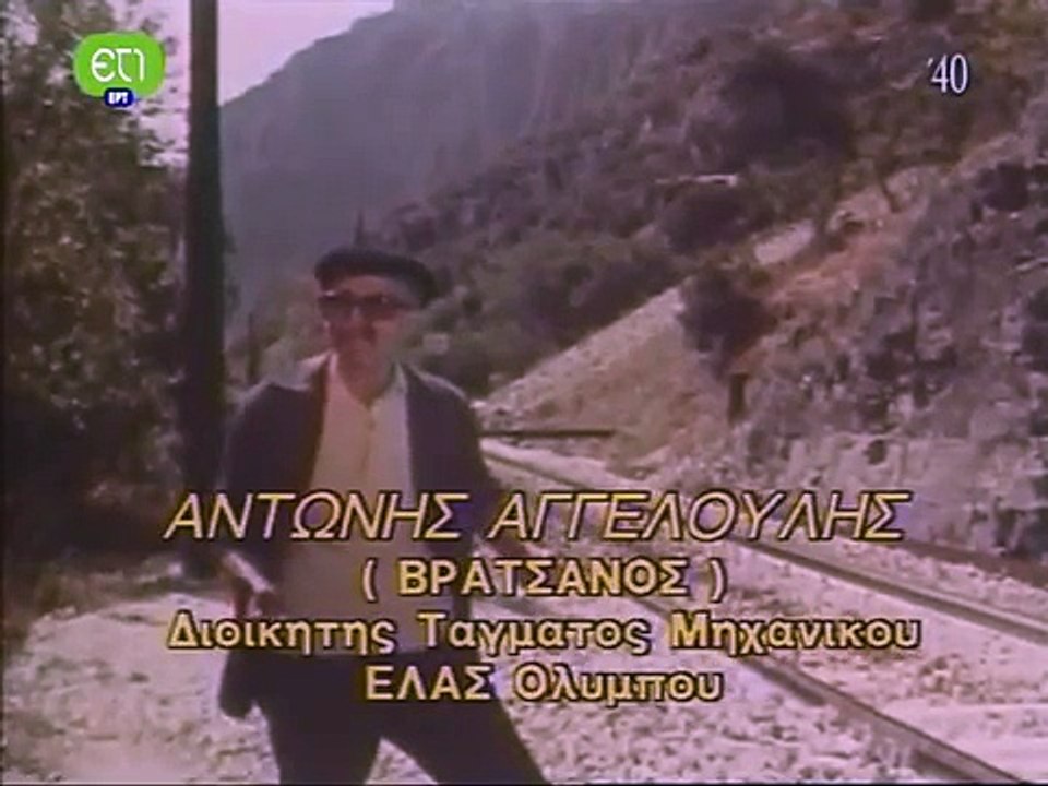 Τo χρονικό της Εθνικής αντίστασης E10 part 2/2
