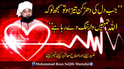 Jb Dil Ki Dharkan Taiz Ho To Smajh Lo K ALLAH Tmhain Warning De Rha Ha
