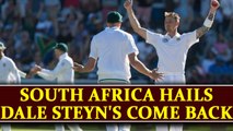 India vs SA 1st test: South African coach hails comeback of Dale Steyn, Watch Video | Oneindia News