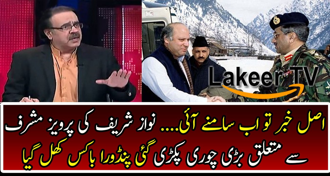 Dr Shahid Masood Caught Another Big Lie of Nawaz Sharif