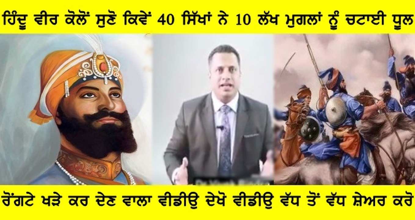 How 40 Sikhs Defeated Mughals Described By Hindu Brother (1)