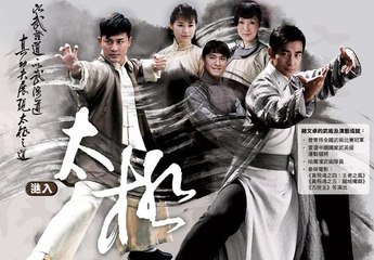 ไทเก็ก หมัดทะลุฟ้า 18