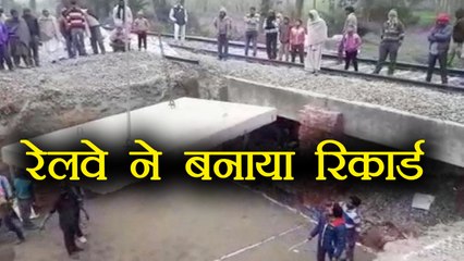 India Railway ने बनाया New Record, महज  Seven Hours में बनाया Bridge | वनइंडिया हिन्दी