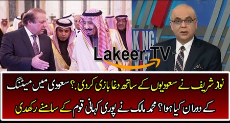 Muhammad Maclick Reveals Nawaz Sharif Strategies Against Saudi