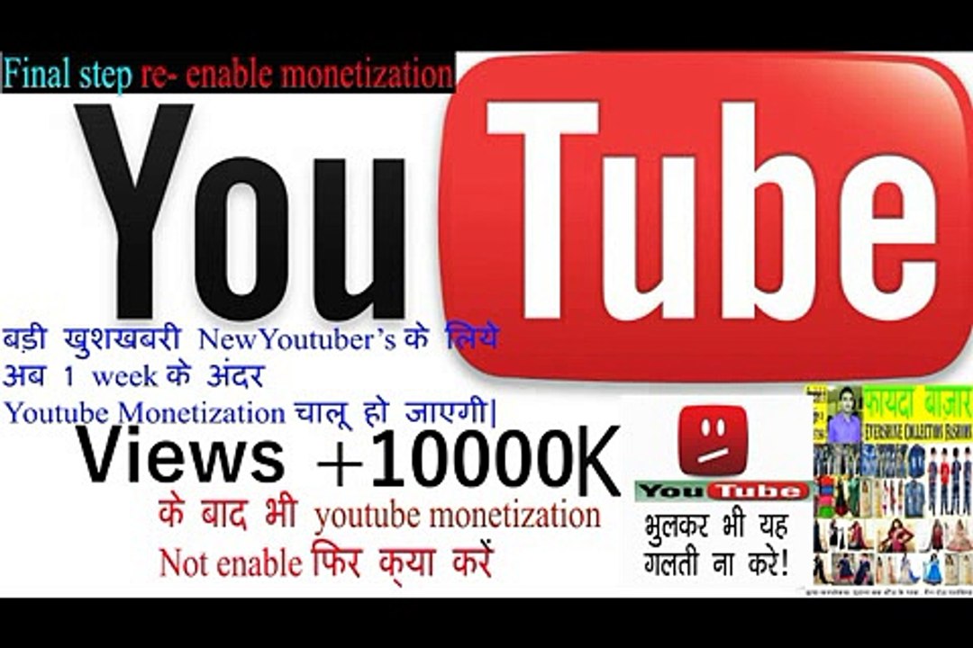 youtube re-enable monetization 2018