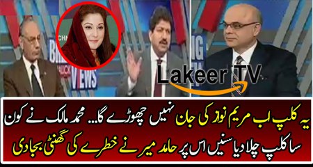 Hamid Mir Analysis on Maryam Nawaz Clip