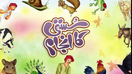 Urdu Cartoon Kahani - Susti Ka Anjam