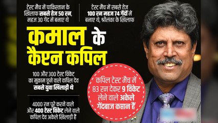 Kapil Dev Birthday Special: Interesting facts about Legendary Cricketer Kapil Dev | वनइंडिया हिंदी