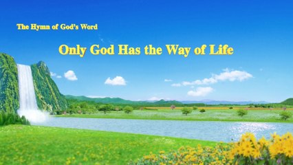 A Hymn of God's Word "Only God Has the Way of Life" | The Church of Almighty God