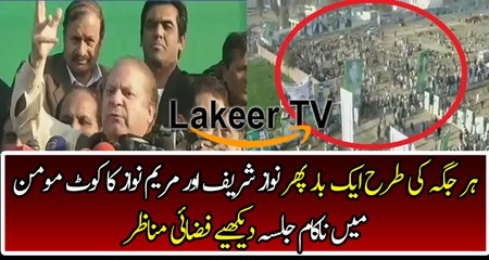Drone Footage Of Nawaz Sharif Flop Jalsa In Kot Momin