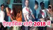 2018 की सबसे खतरनाक शादी # Shaadi Mein Zaroor Aana # Dehati shadi up and Bihar shadi funny latest vidio