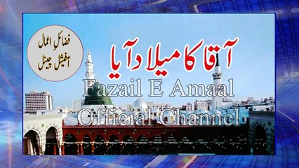 12 rabi ul awal 2017-Aaqa Ka Milad Aya new naat 2017