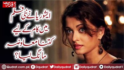 Why Aishwarya Rai Bachchan getting paid Rs 10 crore for a film