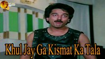 Khul Jay Ga Kismat Ka Tala | Love Song | HD Video