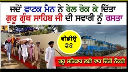 Guru granth sahib satikar