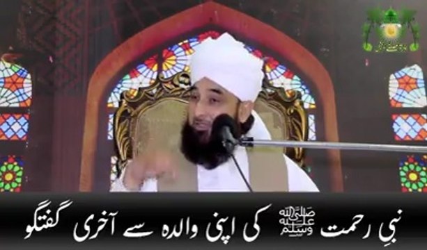 Allah K Nabi ki Apni Maan se Aakhri Gutagu by peer saqib raza mustafai