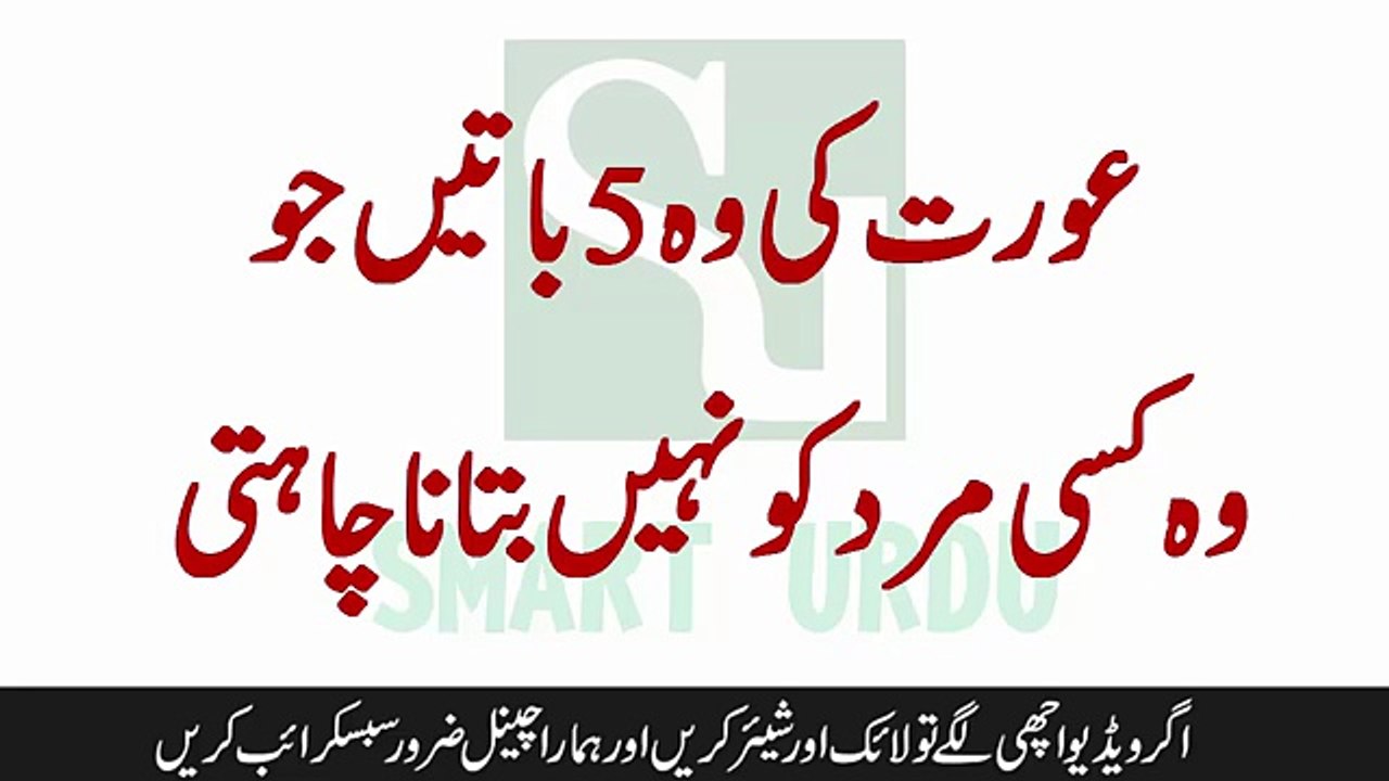 عورت کی وہ 5 باتیں جو وہ کسی مرد کو نہیں بتانا چاہتی