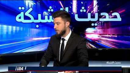 "حديث الشبكة" 4-1-2018