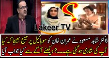 Dr Shahid Masood Texted Imran Khan about his Third Marriage