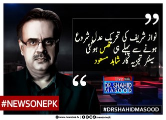 #NawazSharif Ki "Tehreek-e-Adal” Shuru Honay Say Pehly Hi Thuss Hogai | Dr.Shahid Masood